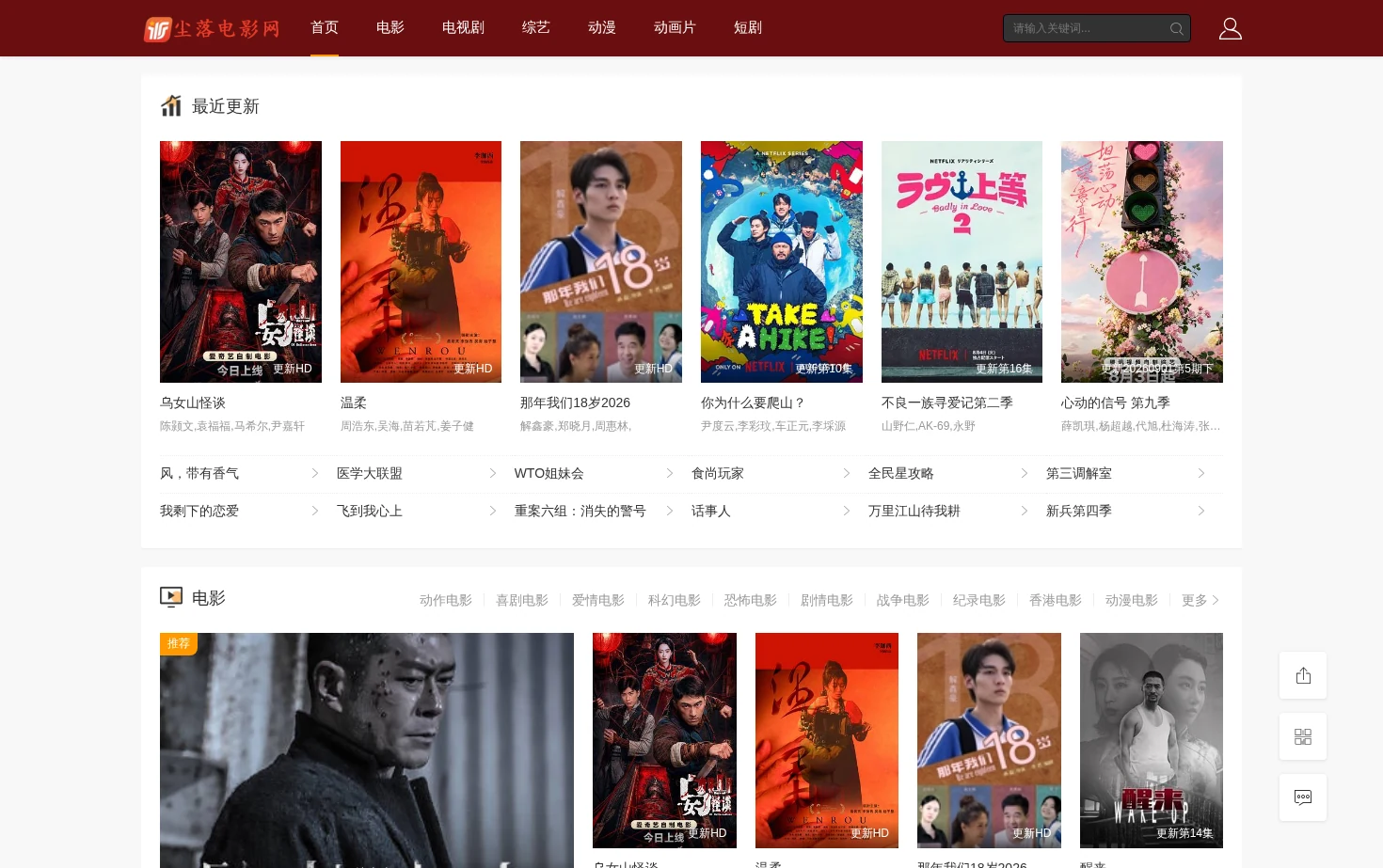 尘落电影网 页面快照